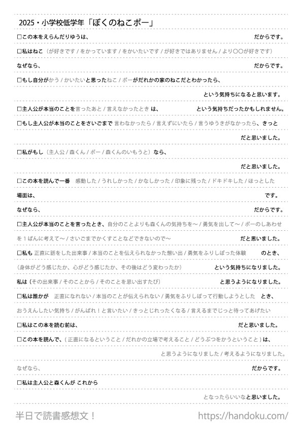 2025年小学校低学年 | 読書感想文テンプレート！【半日で読書感想文】