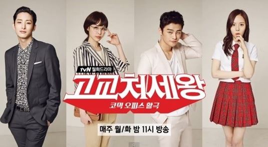 ソ・イングク主演の韓国ドラマ「高校世渡り王」 キャスト&あらすじ