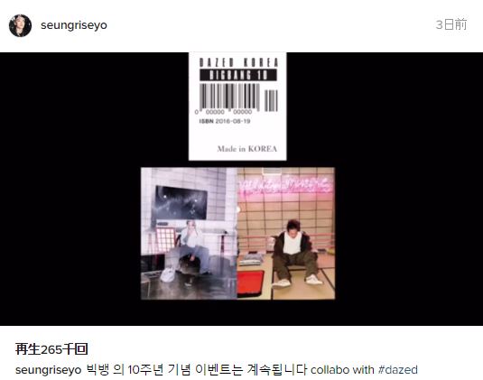 Dazed Korea BIGBANGコラボ特別号「LIKE」について調べてみた