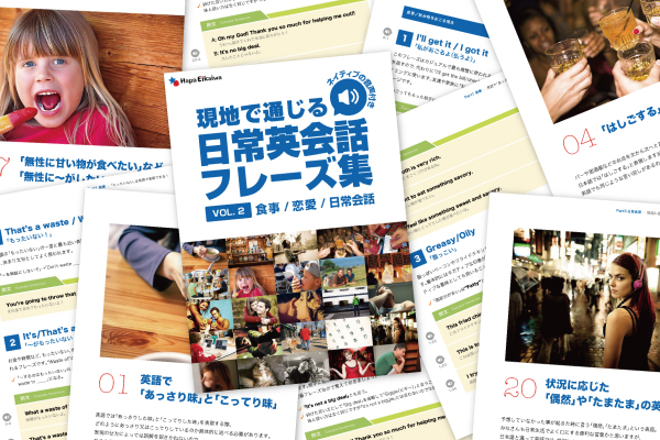 いよいよeBookの第2弾の販売開始！ | 英語学習サイト：Hapa 英会話