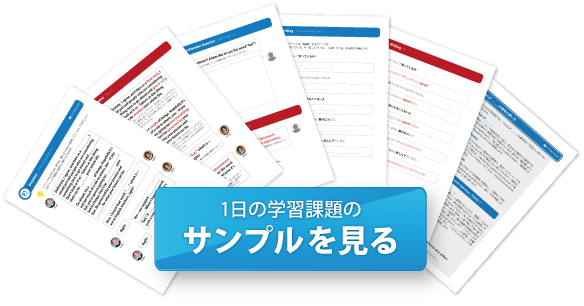 1日の学習課題（Workbook）のサンプル