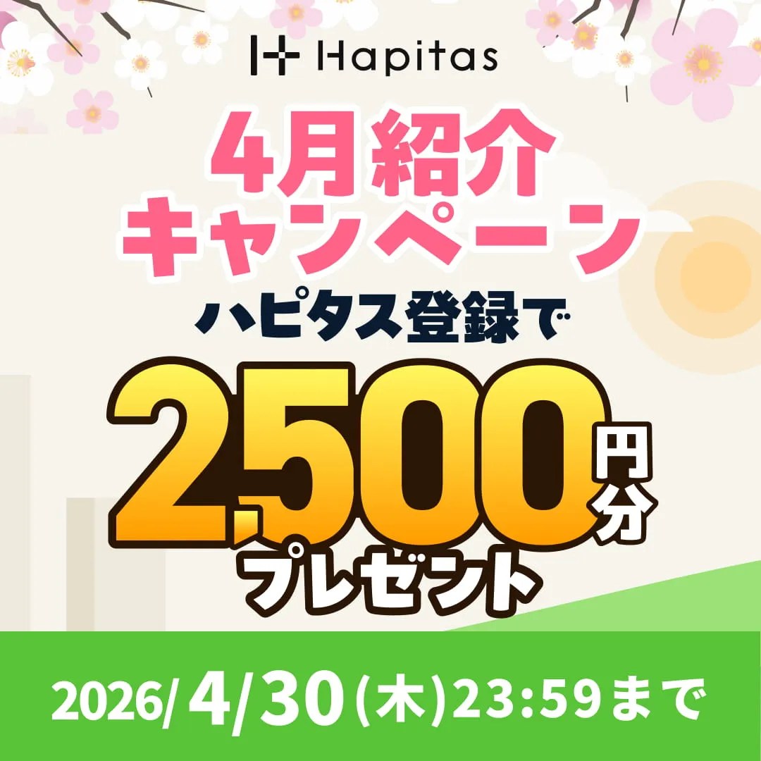 その買うを、もっとハッピーに。｜ハピタス