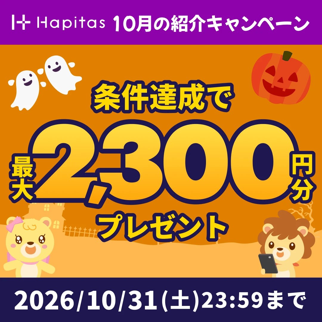 その買うを、もっとハッピーに。|ハピタス