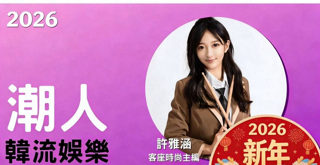 「許雅涵潮人K-pop」馴鹿歐巴金載原要來台北！青龍新人首場海外見面會8/9開搶
