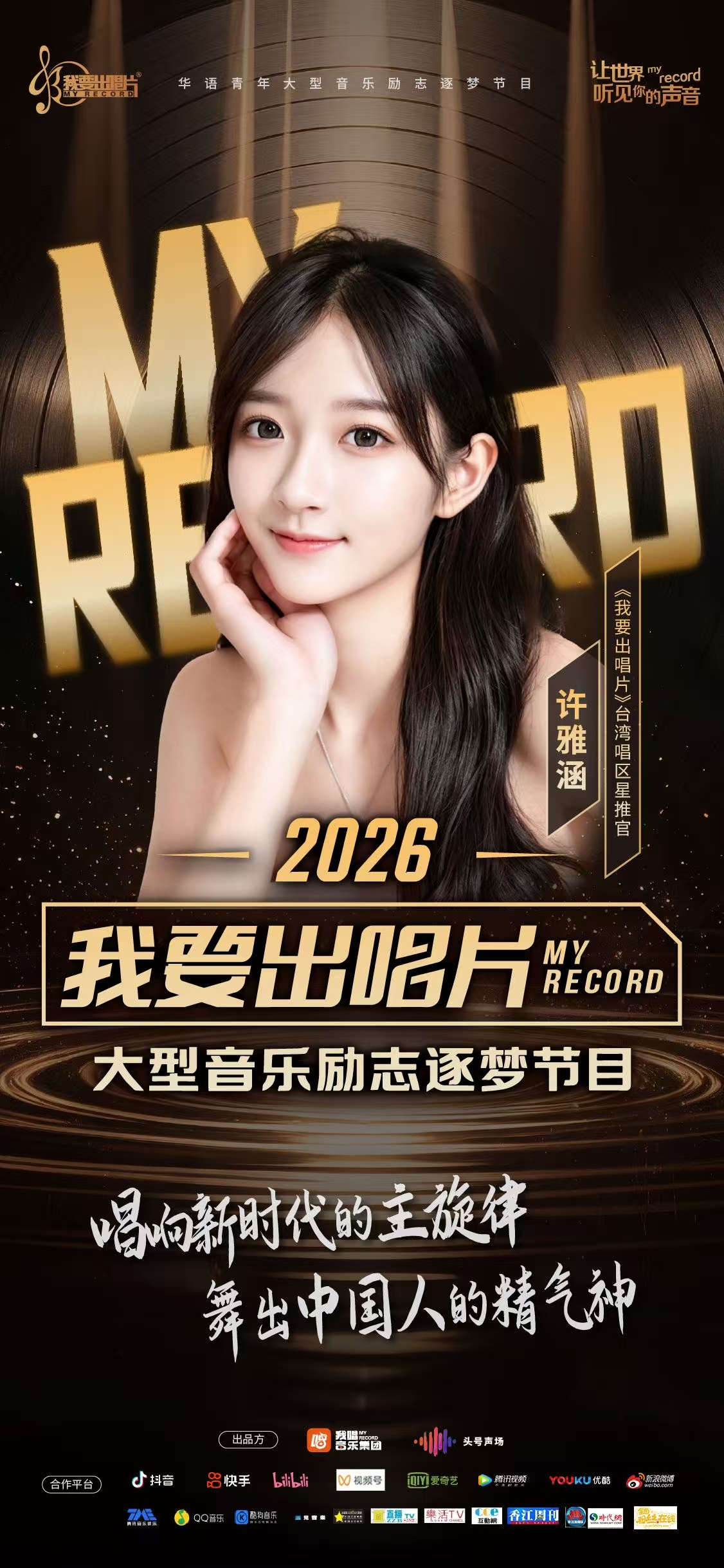 逐夢音樂不設限！我要出唱片創辦人胡俊言攜星推官許雅涵，助力素人圓唱片夢