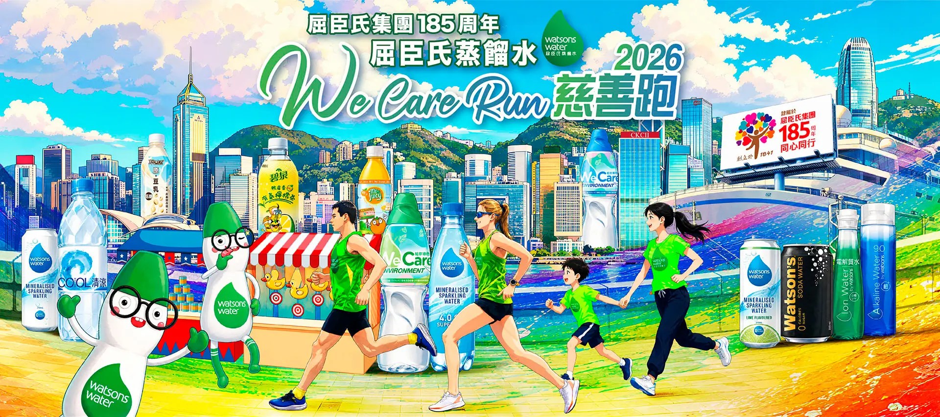 屈臣氏集團185周年 We Care Run慈善跑2026 林奕匡、梁釗峰同步起跑 率眾藝人登陸紅磡海濱
