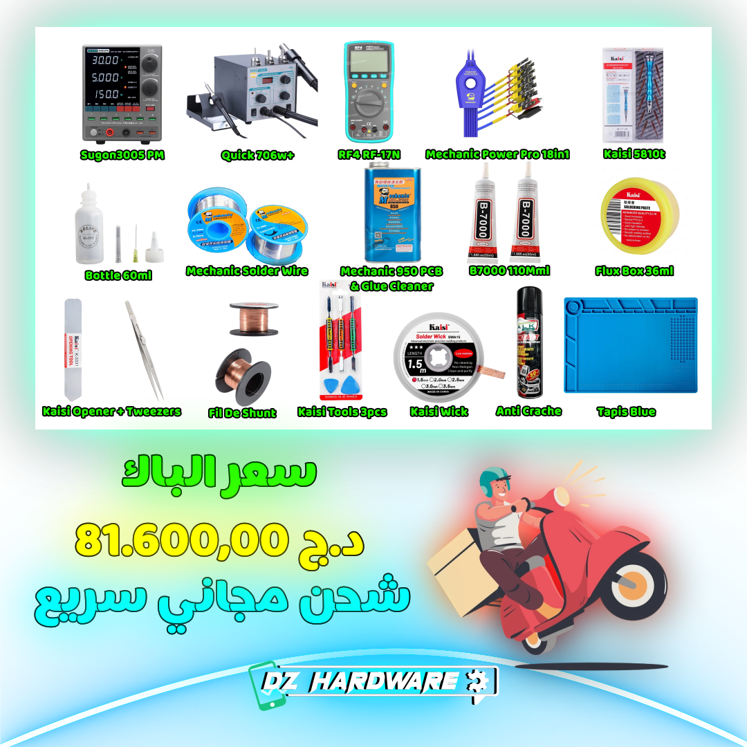 Pack Professionnel 2.0 (18 Pieces) - باك المحترف