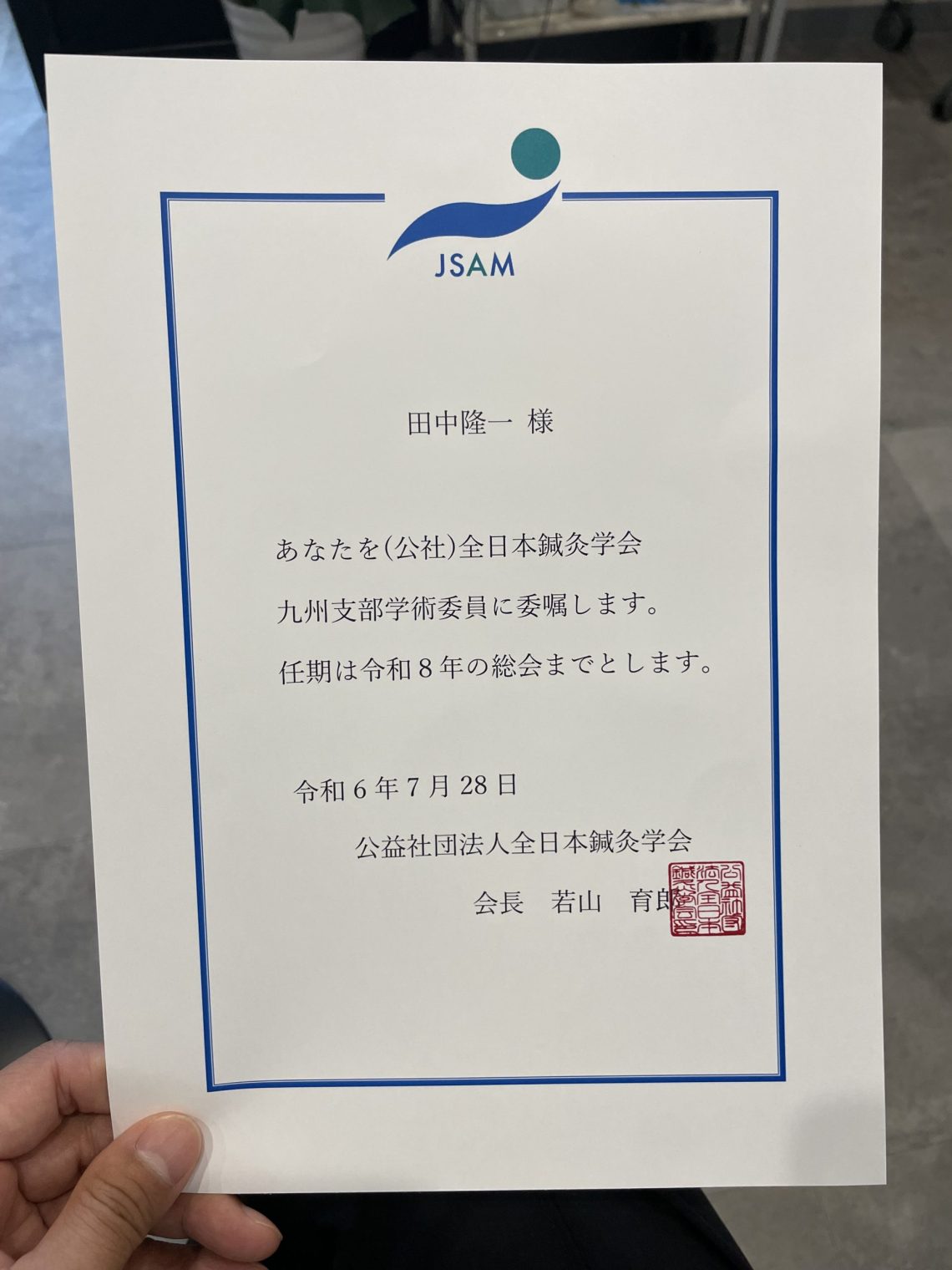 賞状