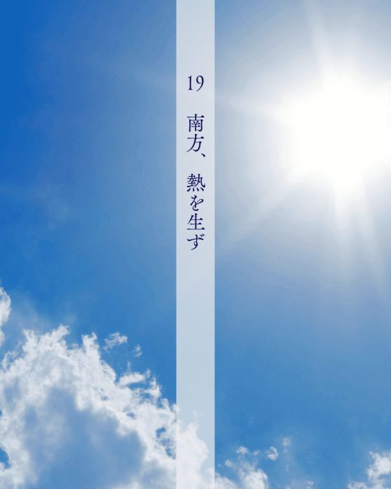 素問』運気論にみる2025年 – 鍼屋岩田のBLOG