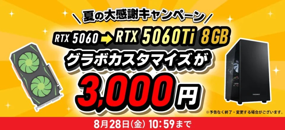 ドスパラ,セール,