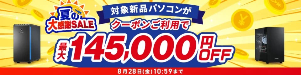 ドスパラ,セール,