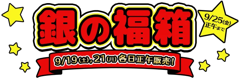 フロンティア セール