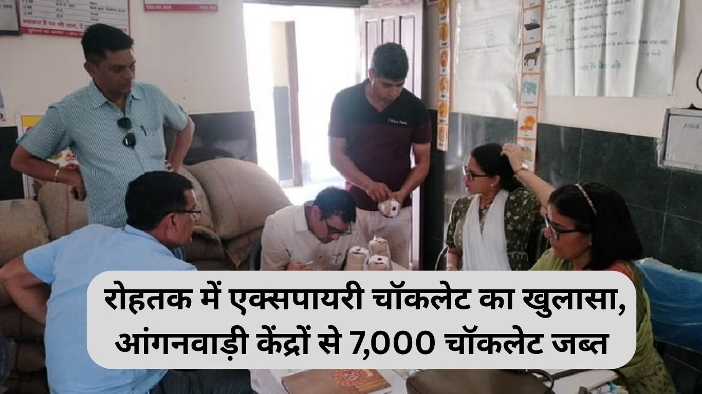 Expired Chocolate Rohtak: रोहतक में एक्सपायरी चॉकलेट का खुलासा, आंगनवाड़ी केंद्रों से 7,000 चॉकलेट जब्त