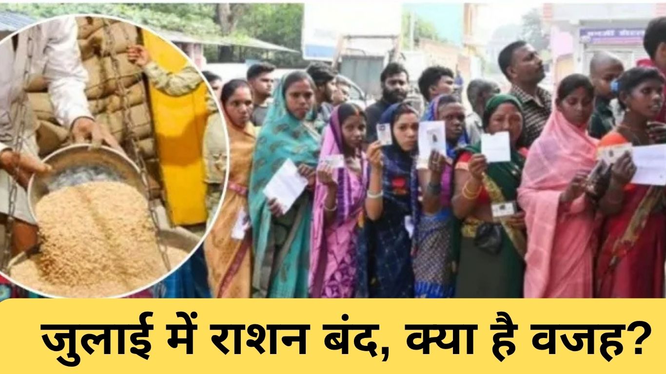 Haryana BPL Ration Card: हरियाणा बीपीएल राशन कार्ड 2025: जुलाई में राशन बंद, क्या है वजह?