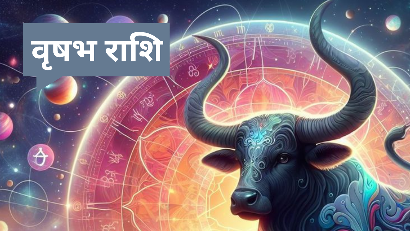 27 June Ka Vrishabh Rashifal: आज का वृषभ राशिफल, धन-दौलत की बरसात, भाग्य देगा पूरा साथ!