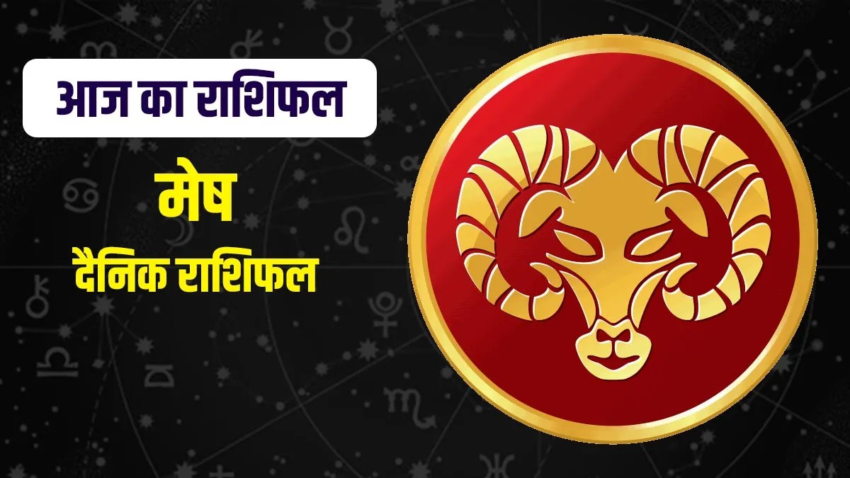 Aaj Ka Mesh Rashifal 27 July 2025: करियर में चमकने का मौका, लेकिन जल्दबाज़ी से बचें!