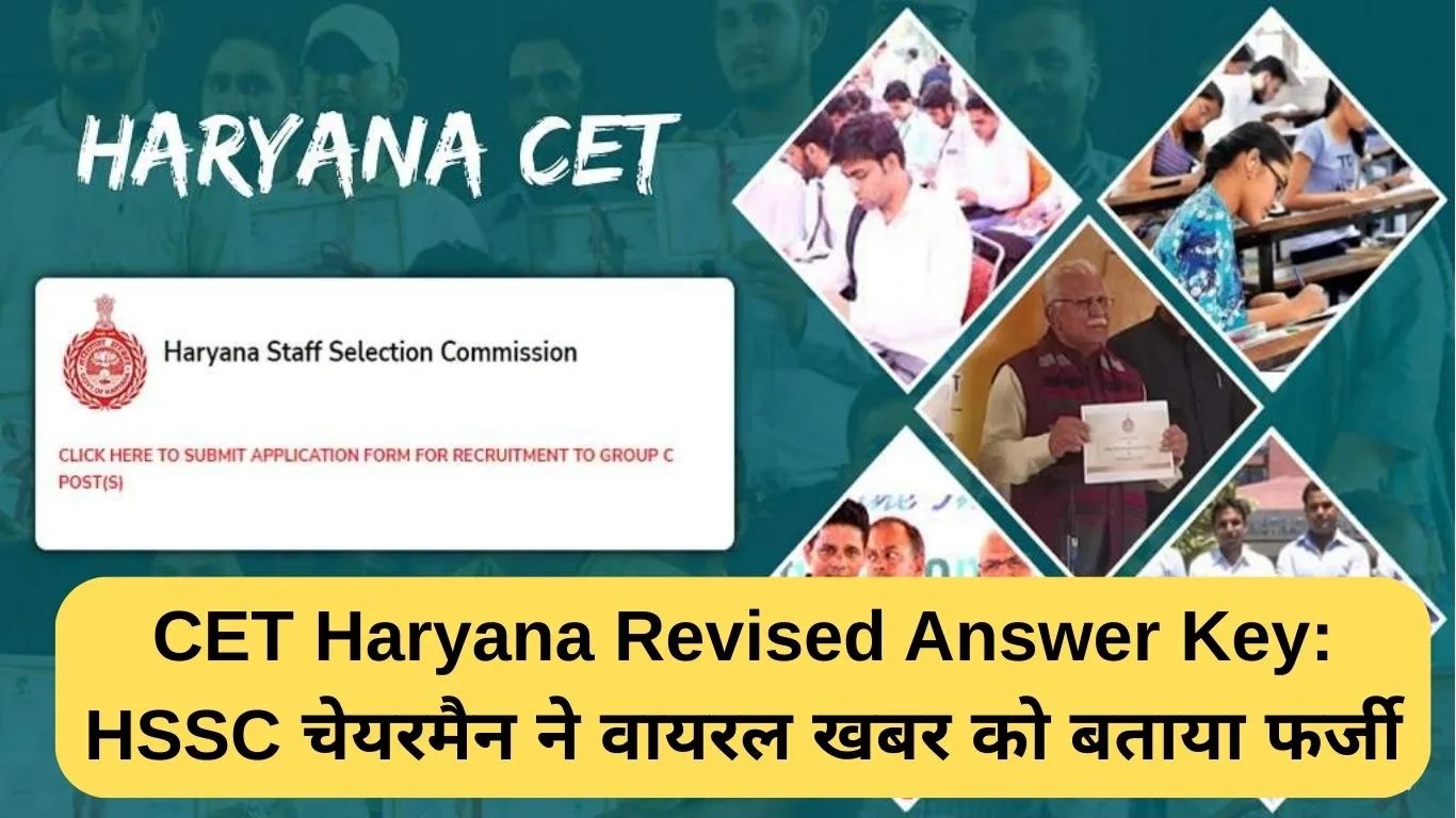 CET Haryana Revised Answer Key: HSSC चेयरमैन ने वायरल खबर को बताया फर्जी