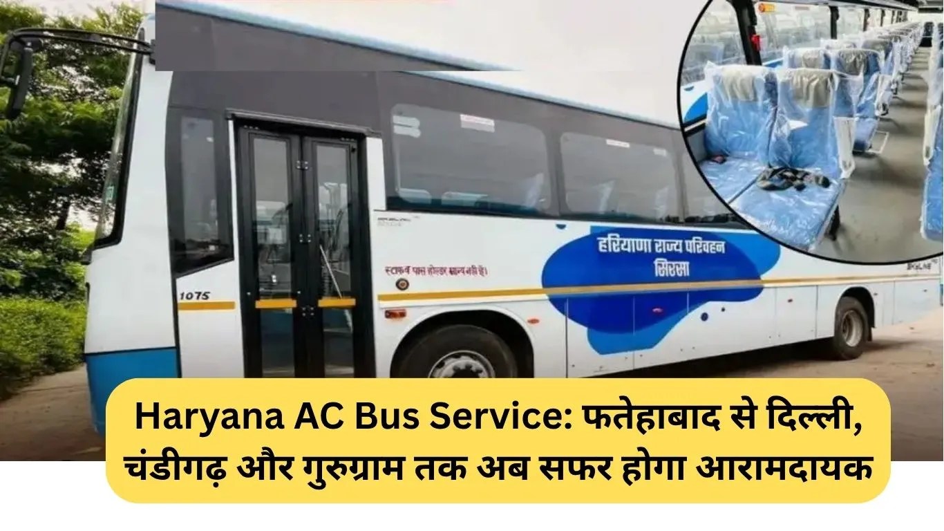 Haryana AC Bus Service: Now travel from Fatehabad to Delhi, Chandigarh and Gurugram will be comfortable