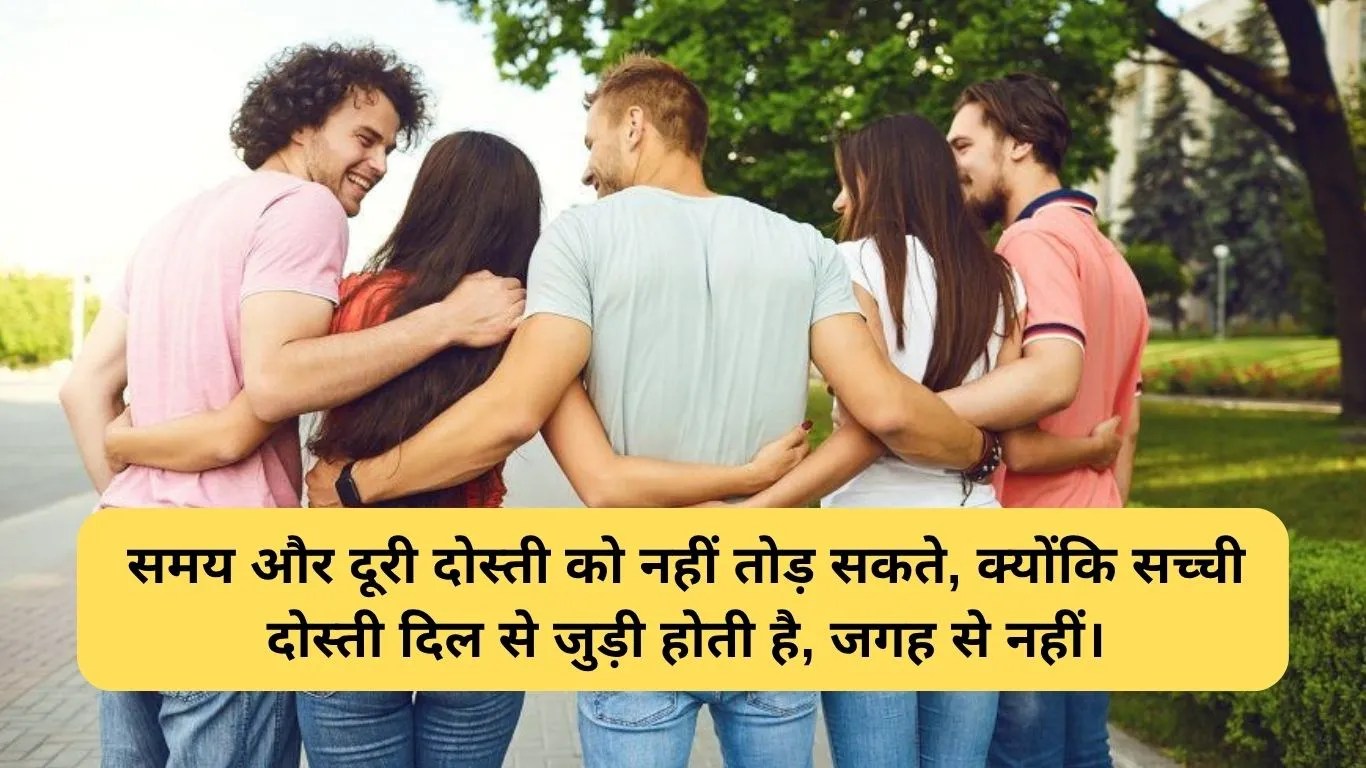 Long Distance Friendship Day Messages: मीलों की दूरी नहीं तोड़ पाई ये दोस्ती! भेजें ये दिल छू लेने वाले मैसेज