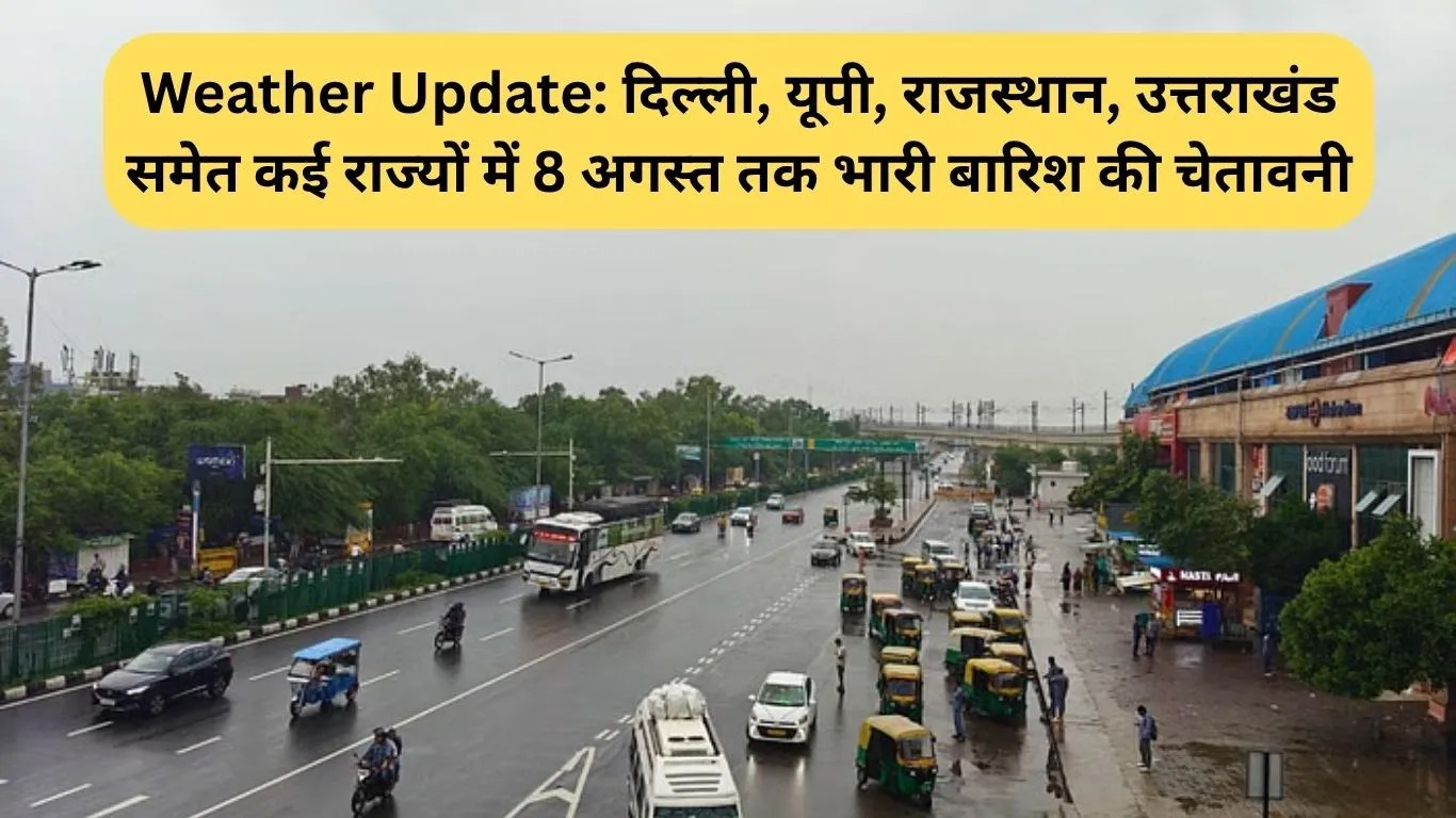 Weather Update: दिल्ली, यूपी, राजस्थान, उत्तराखंड समेत कई राज्यों में 8 अगस्त तक भारी बारिश की चेतावनी