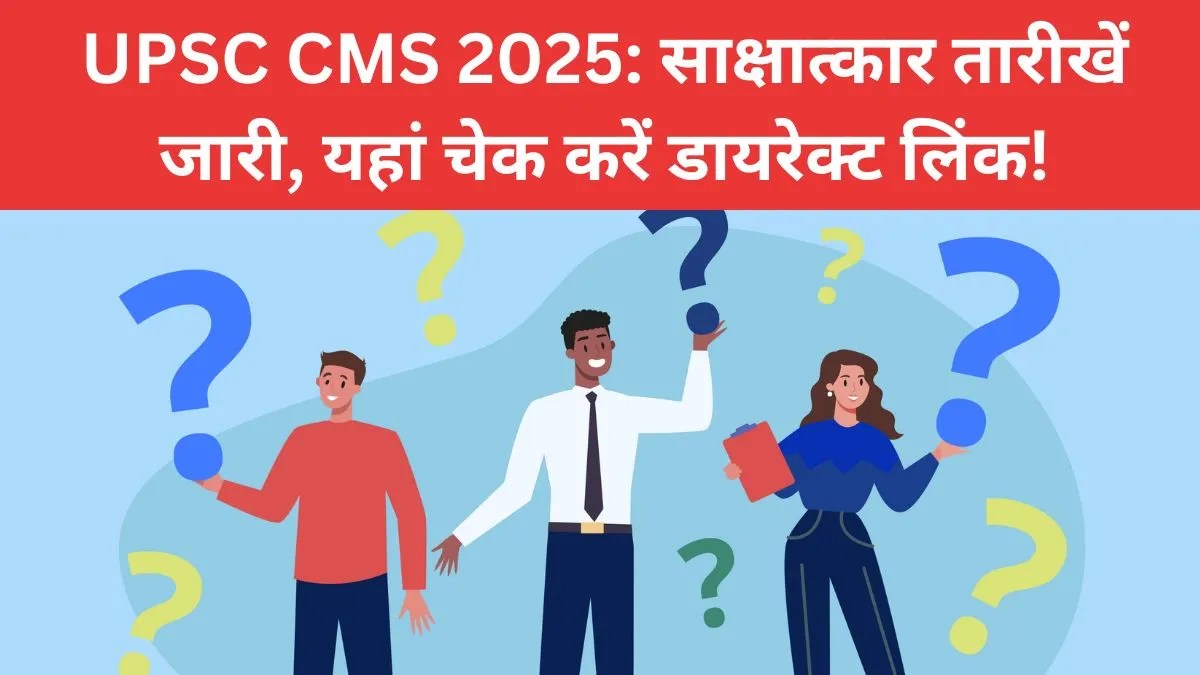 UPSC CMS 2025 Interview: साक्षात्कार तारीखें जारी, यहां चेक करें डायरेक्ट लिंक!