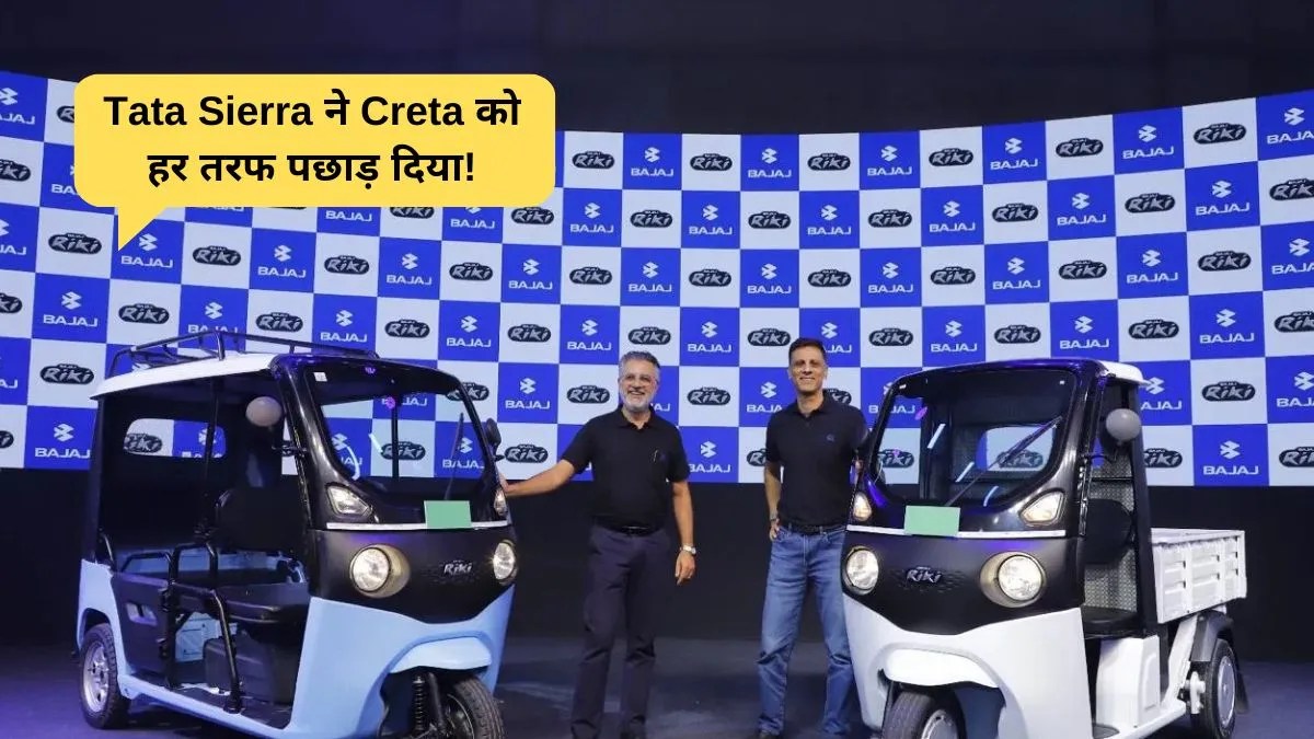 Bajaj की नई Riki ने मचाया तहलका, 149km रेंज, सिर्फ 1.91 लाख में