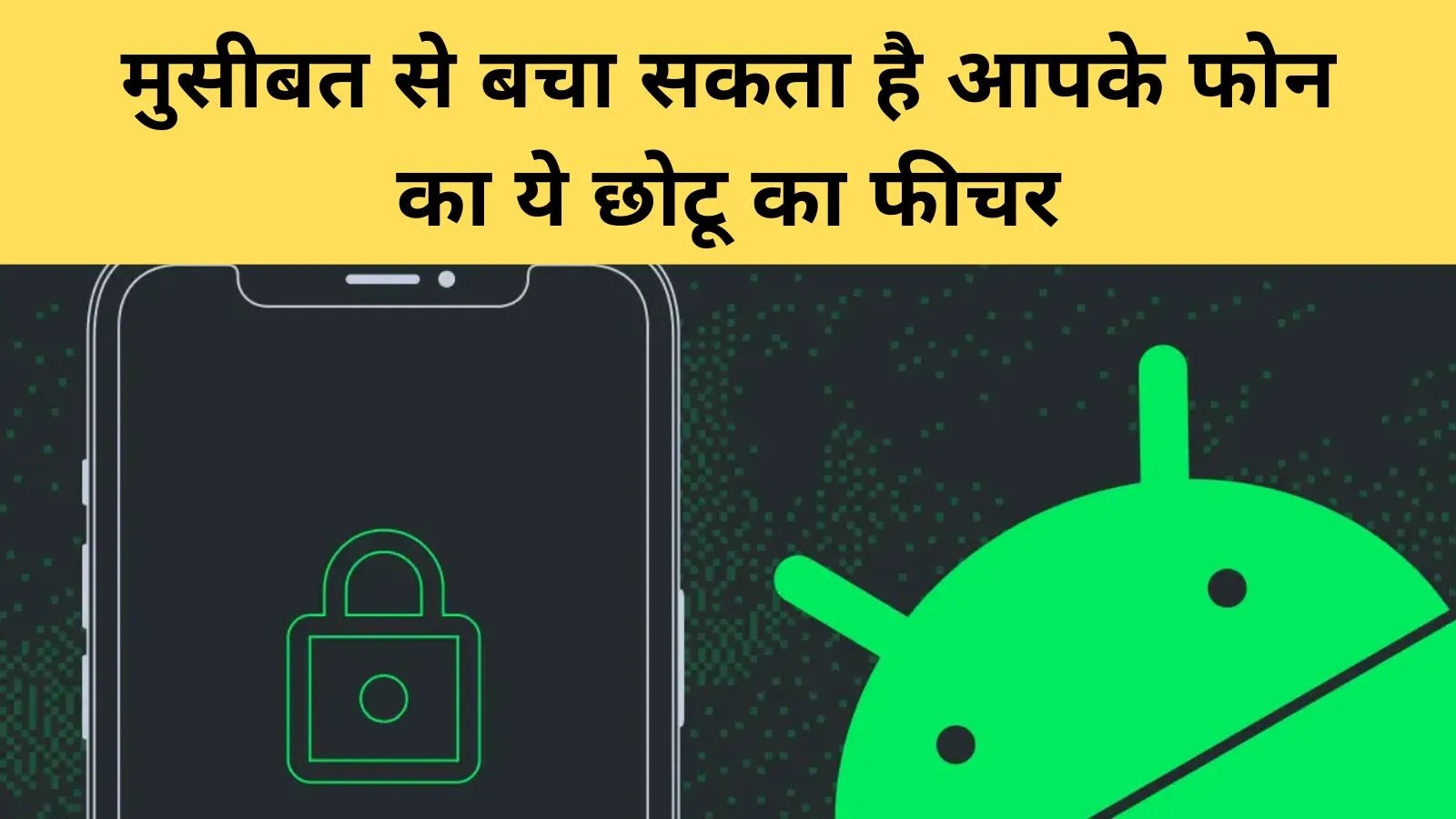 Android Safe Mode क्या है और फोन की दिक्कतें कैसे सुलझाता है