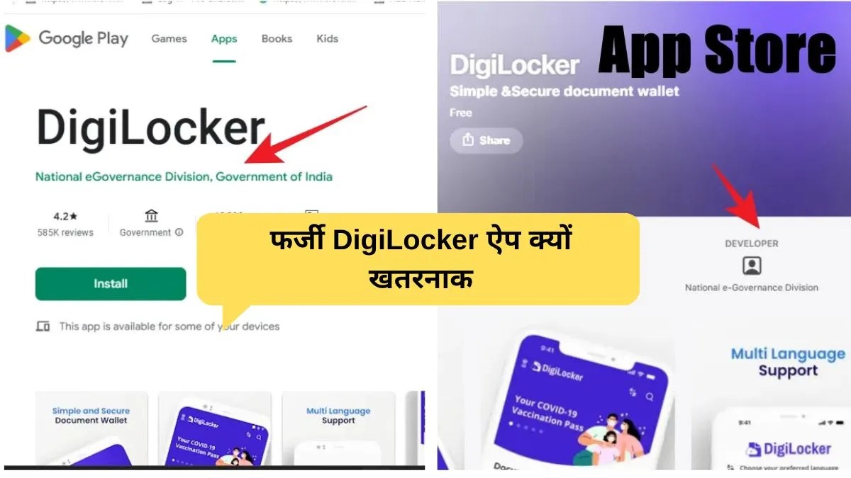 असली और नकली DigiLocker में कैसे करें फर्क जानें आसान तरीका
