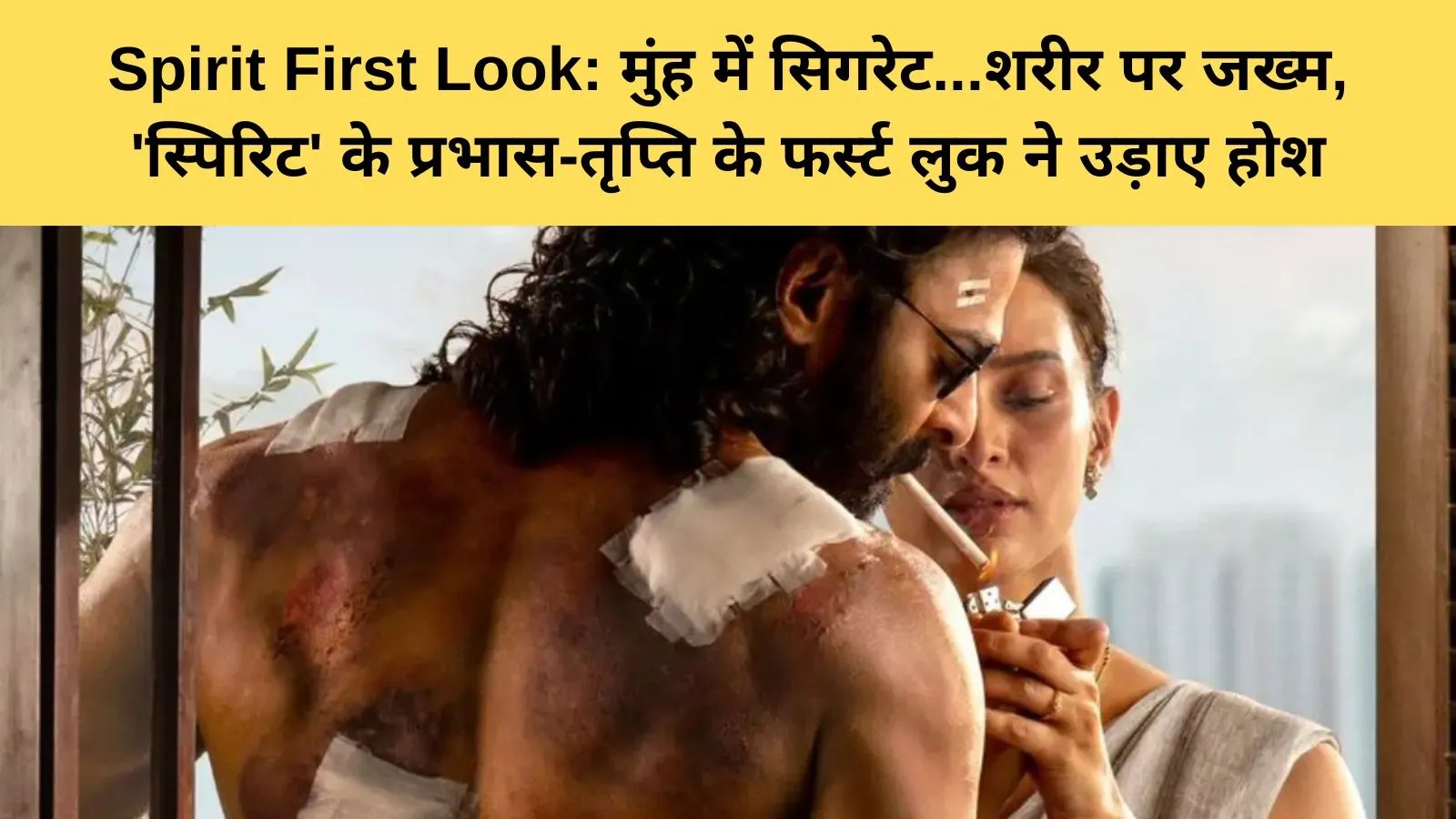 प्रभास की फिल्म स्पिरिट का पहला पोस्टर जारी, नया अवतार चर्चा में