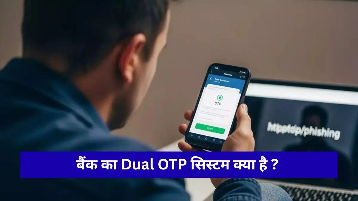 डिजिटल अरेस्ट से बुजुर्गों को बचाएगा बैंकों का नया 'Dual OTP' सिस्टम, पुलिस ने जारी की सख्त गाइडलाइंस 