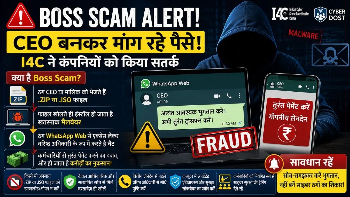 Boss Scam Alert: WhatsApp पर CEO बनकर मांग रहे पैसे, I4C ने कंपनियों को किया सतर्क
