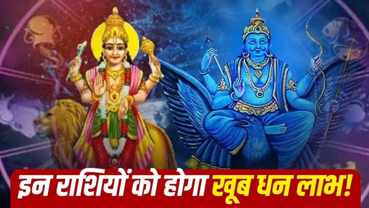 बुध-शनि की बदलेगी चाल, मिथुन, सिंह और वृश्चिक राशि को मिल सकते हैं बड़े लाभ | budh-margi-shani-vakri-july-2026-lucky-zodiac-signs