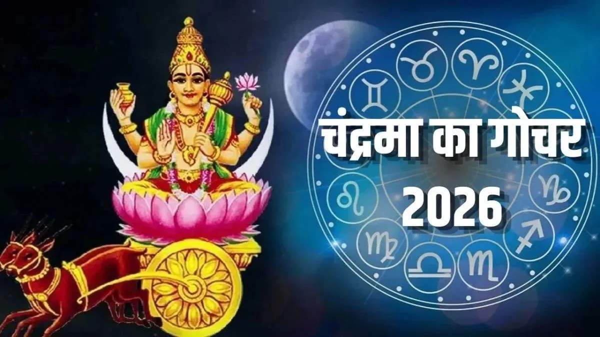 चंद्रमा 22 अगस्त को धनु राशि में करेंगे प्रवेश, इन 4 राशियों को मिल सकते हैं नौकरी और धन के नए अवसर | chandra-gochar-dhanu-rashi-22-august-2026-lucky-zodiac-signs