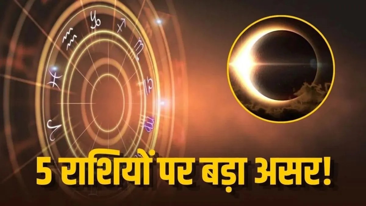 28 अगस्त चंद्र ग्रहण: भारत में नहीं दिखेगा, सूतक भी नहीं; जानें सभी राशियों का हाल | 28-august-2026-lunar-eclipse-rashifal-12-zodiac-signs