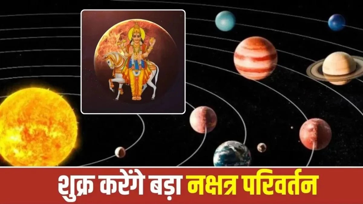 25 अगस्त को बदलेंगे शुक्र का नक्षत्र, नौकरी और कारोबार में इन राशियों के लिए बन सकते हैं नए रास्ते | shukra-gochar-2026-venus-enters-chitra-nakshatra-lucky-zodiac-signs