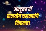 अक्टूबर 2026 में ग्रहों का महासंयोग, जानिए किन राशियों पर बरसेगा धन | october-2026-graha-gochar-budhaditya-malavya-rajyog-rashifal
