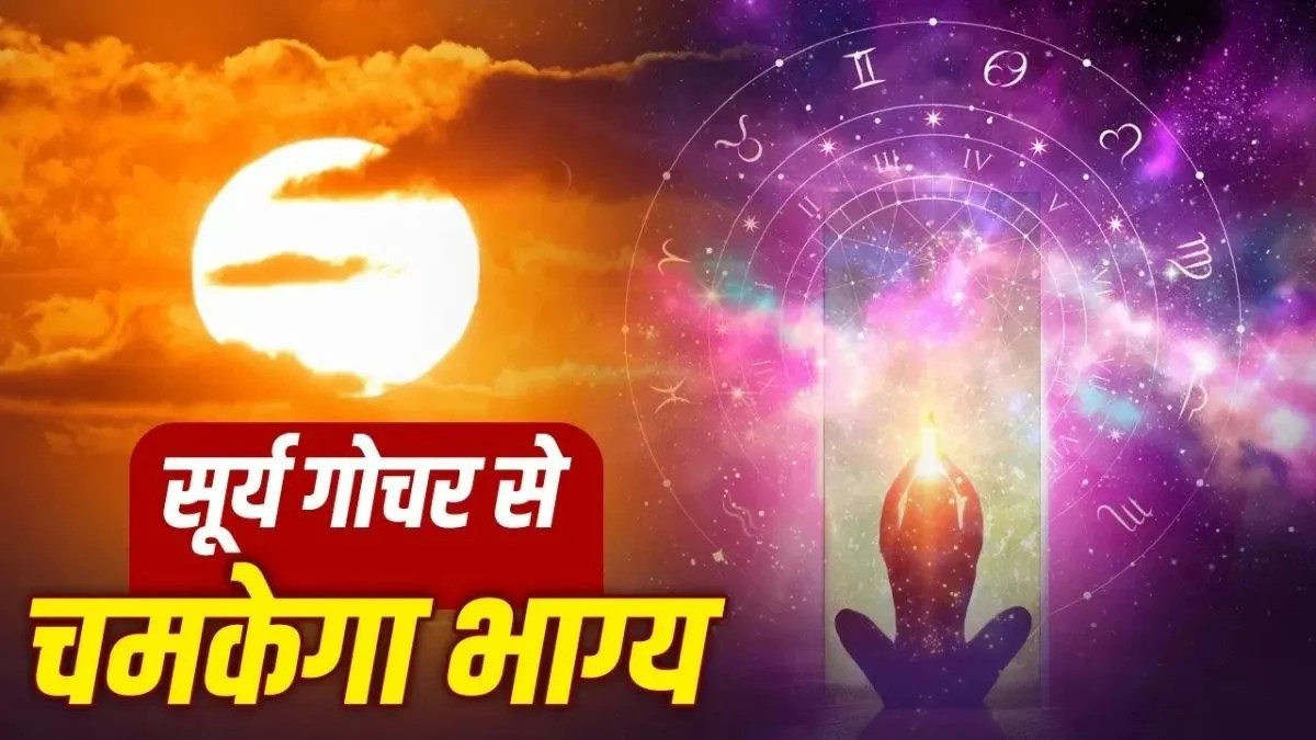 कन्या राशि में सूर्य का प्रवेश, 5 राशियों के करियर पर असर | sun-transit-in-virgo-5-zodiac-signs-benefits