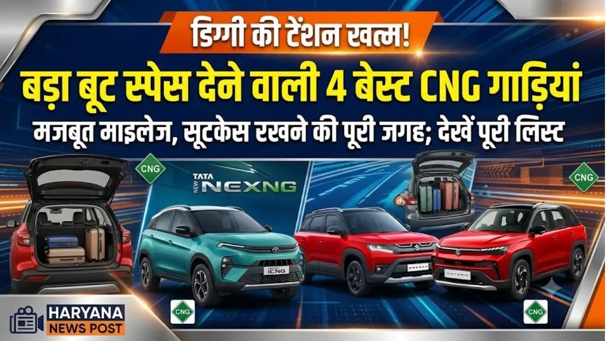 फैमिली ट्रिप के लिए 4 बेस्ट सीएनजी कारें, डिग्गी में सूटकेस भी आएंगे और जेब पर भी नहीं पड़ेगा भारी | best-cng-cars-with-big-boot-space-in-india