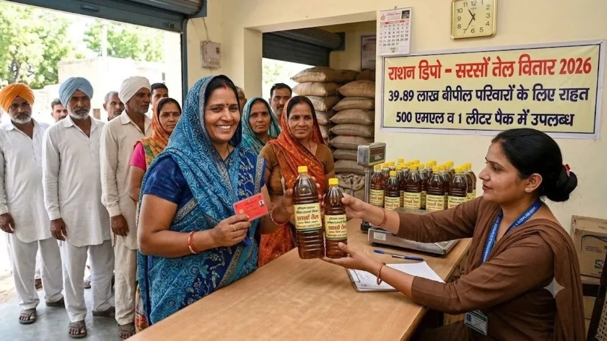 हरियाणा में 39.89 लाख परिवारों को राहत, 21 अक्टूबर से राशन डिपो पर मिलेगा सरसों तेल | haryana-ration-depot-mustard-oil-distribution-bpl-aay-october-2026