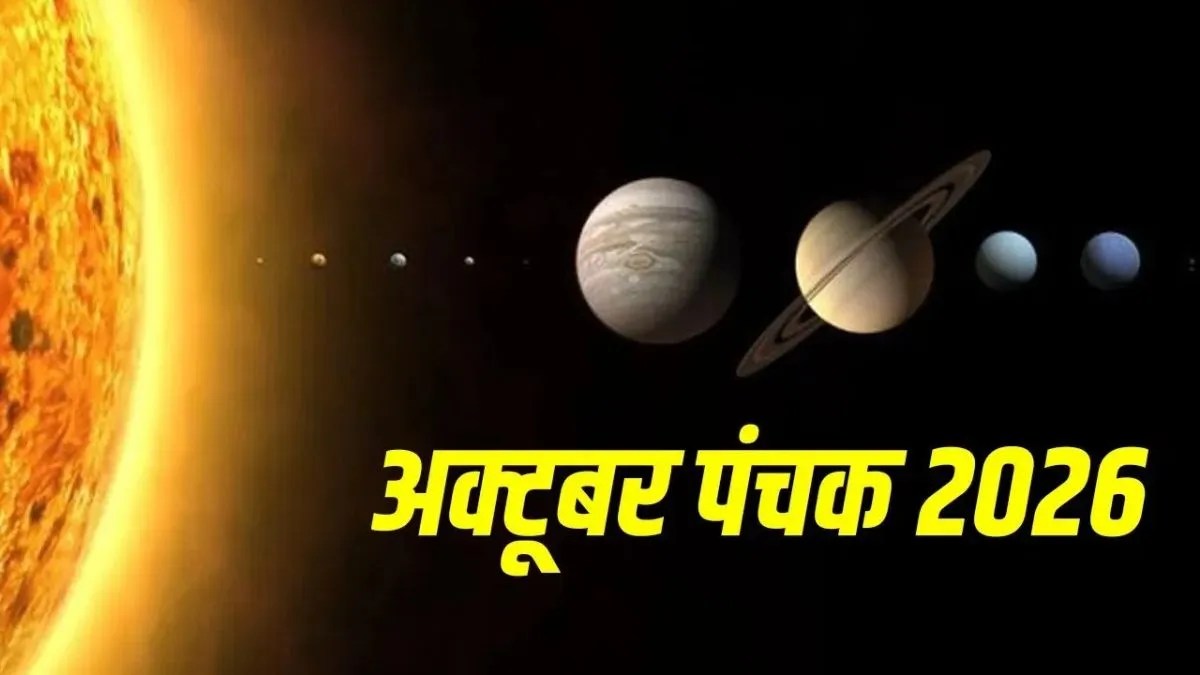 अक्टूबर 2026 में पंचक कब से है? जानिए 21 से 25 अक्टूबर तक का पूरा समय | panchak-october-2026-dates-timings-varjit-karya-rules