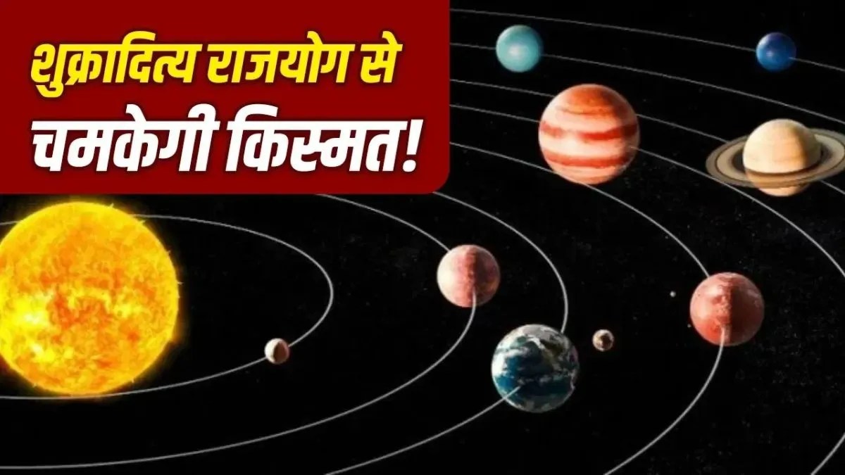 शुक्रादित्य राजयोग 2026, करियर और धन के मामले में इन 3 राशियों को मिलेंगे नए अवसर | shukraditya-rajyog-october-2026-surya-shukra-yuti-tula-rashi-horoscope