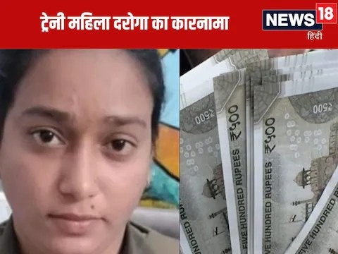 सरकारी नौकरी से पहले खाई कसम, वर्दी पहनते ही सब कुछ भूल गई महिला दरोगा-2024