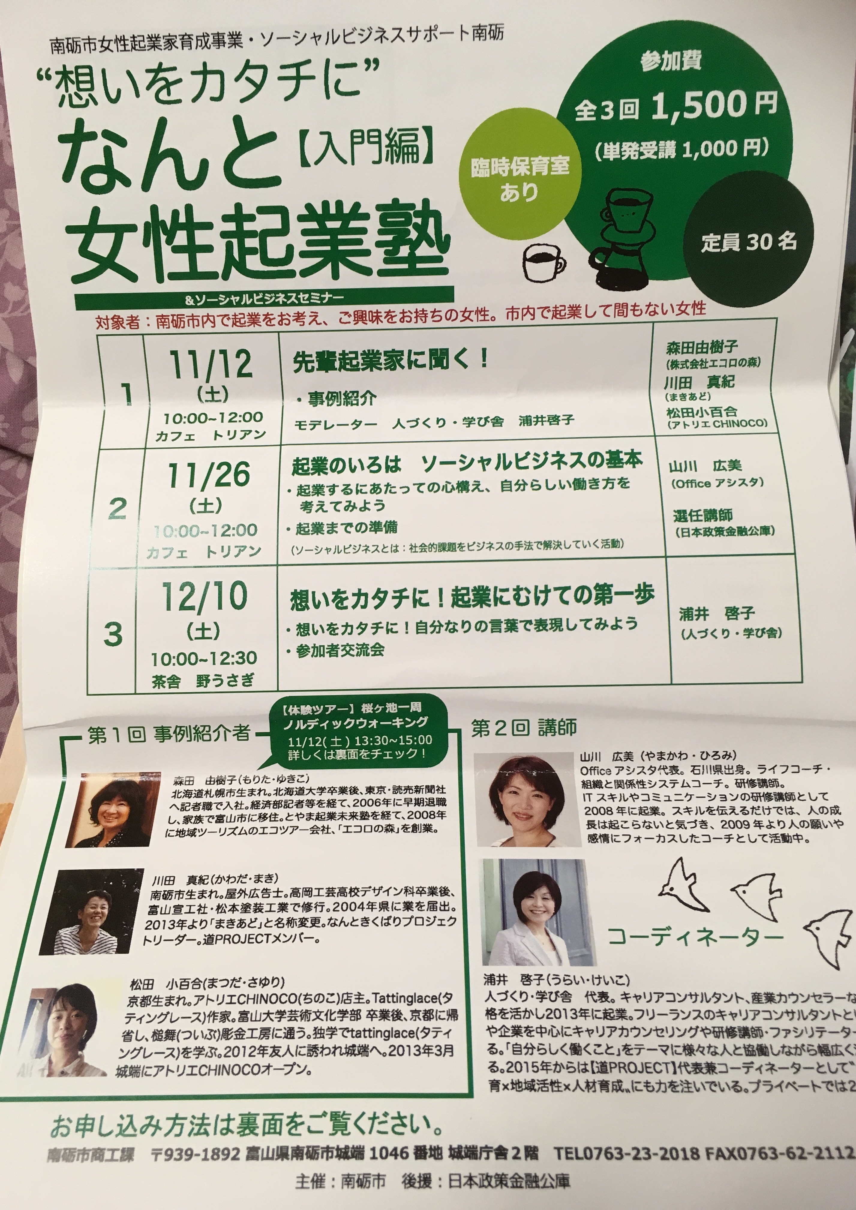 地方で活躍する女性起業家への5つの質問