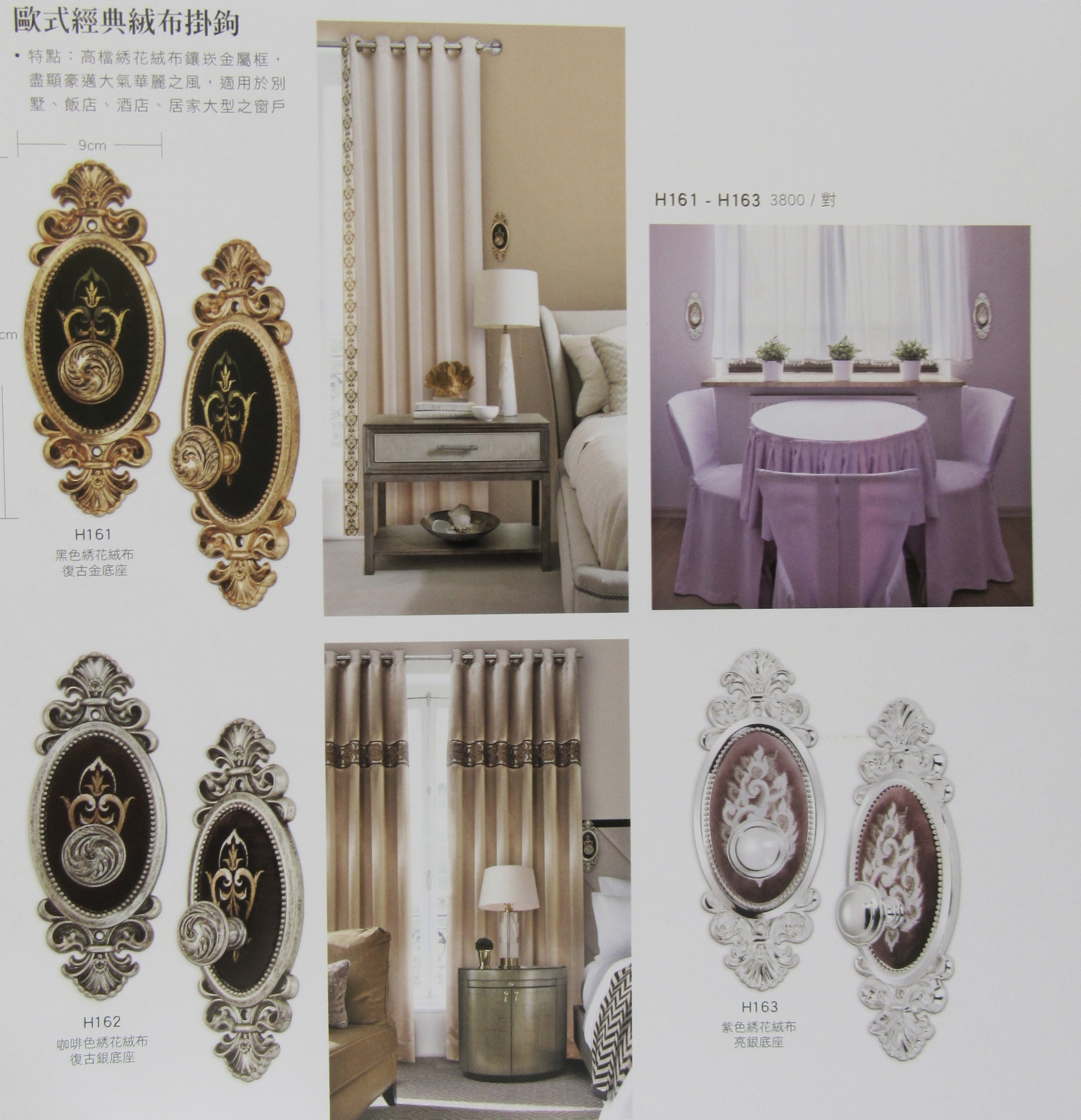 窗簾軌道掛飾配件