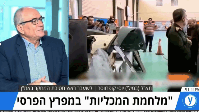 תא"ל במיל. יוסי קופרווסר, חוקר המרכז הירושלמי לענייני ציבור ומדינה על המשבר של איראן מול ארה"ב במפרץ באולפן YNET