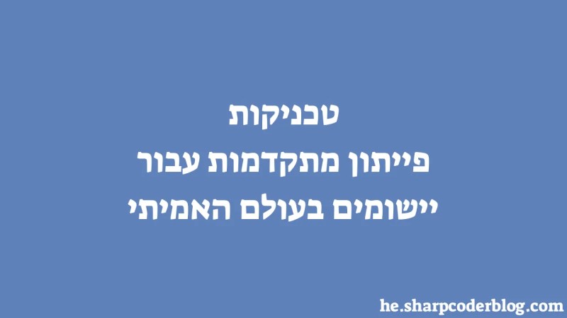 Advanced Python Techniques For Real World Applications Sharp Coder Blog - Premium High Resolution Light Textures | Free Download