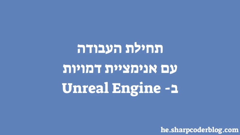 Getting Started With Character Animation In Unreal Engine Sharp Coder - Best Geometric Wallpapers in 8K