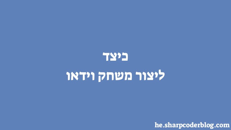 So Erstellen Sie Ein Videospiel Sharp Coder Blog - Dark Pictures - Modern High Resolution Collection