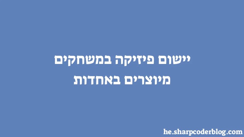 Unity Physics Sharp Coder Blog - Minimal Wallpapers - Premium Full HD Collection