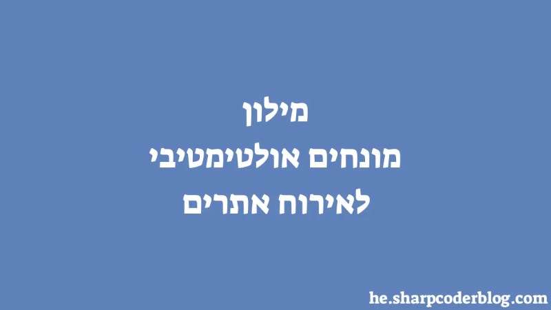 Ultimate Web Hosting Glossary Sharp Coder Blog - Download Professional Light Art | Desktop